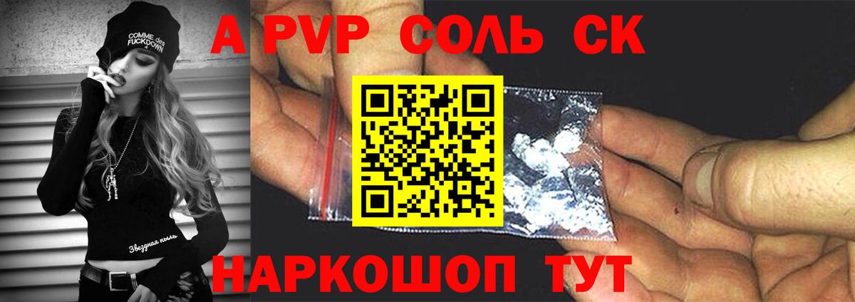 A-PVP крисы CK Ишим