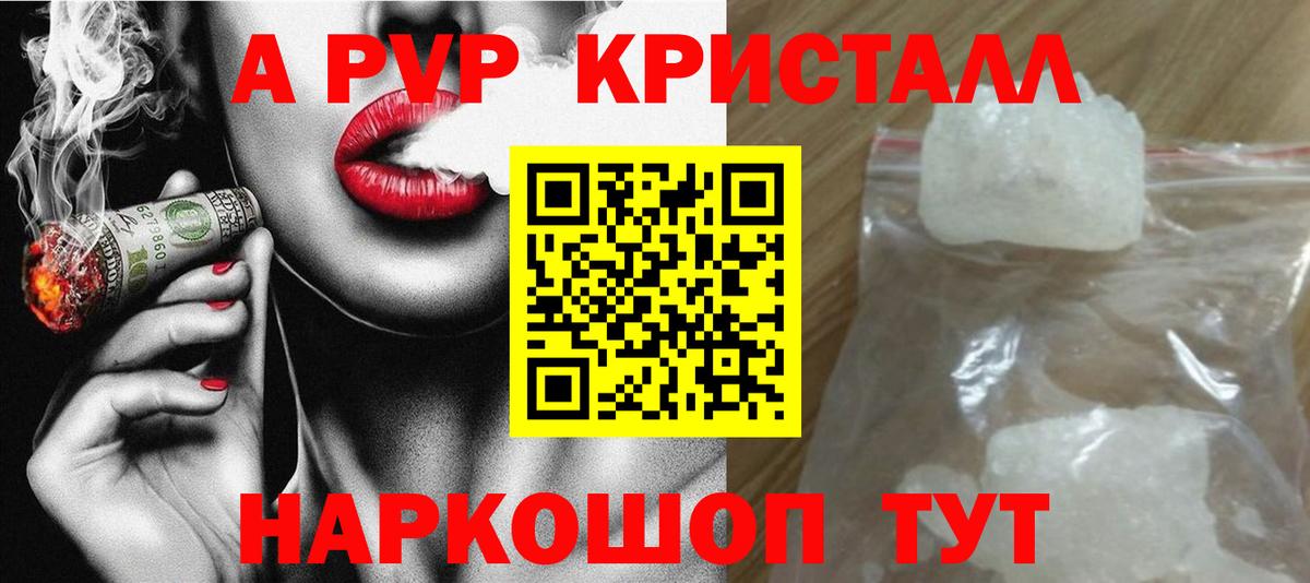 A PVP мука  Вход с VPN  А ПВП Соль  Ишим  A-PVP СК 