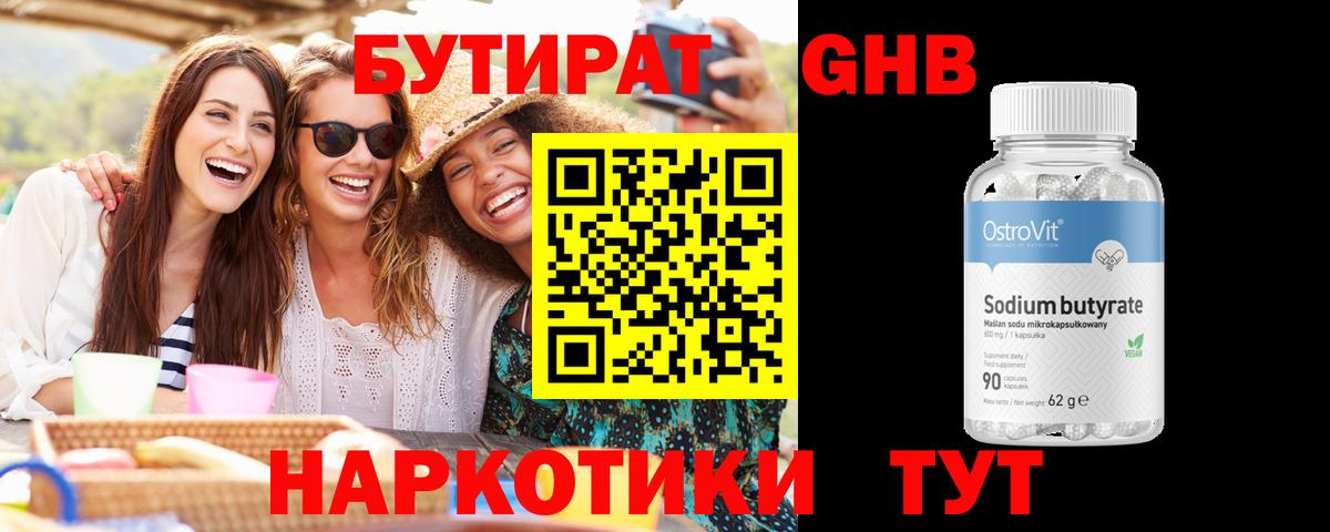 Бутират 1.4BDO Ишим