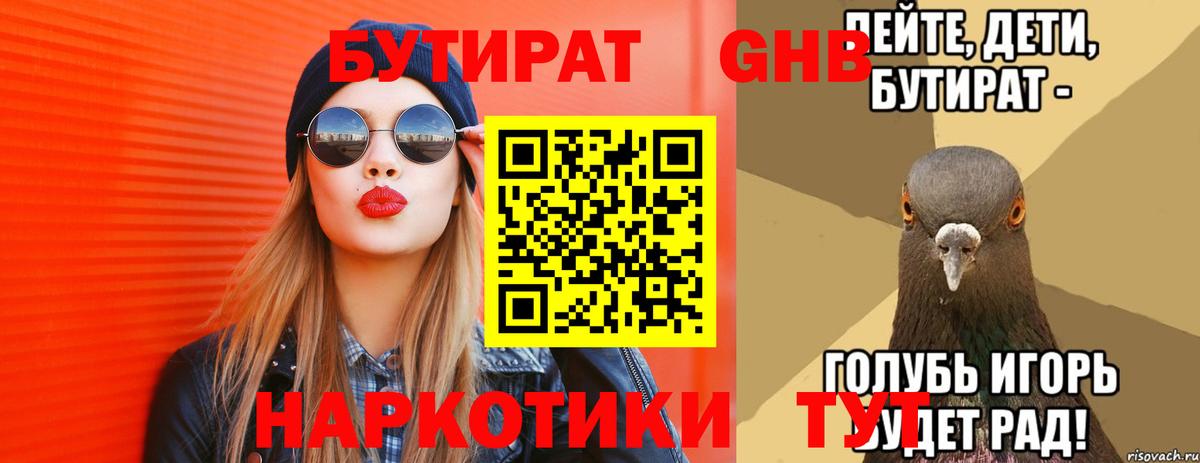БУТИРАТ 99%  Вход с VPN  Ишим 