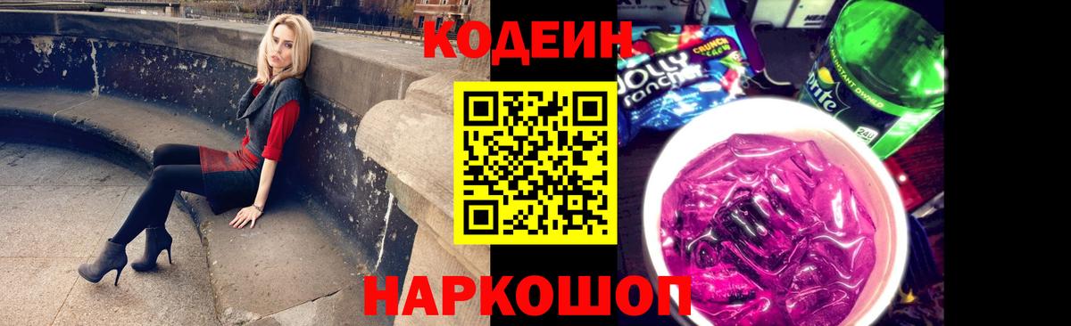 Кодеиновый сироп Lean напиток Lean (лин) Ишим