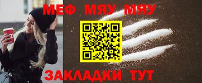 мяу мяу мука Чапаевск