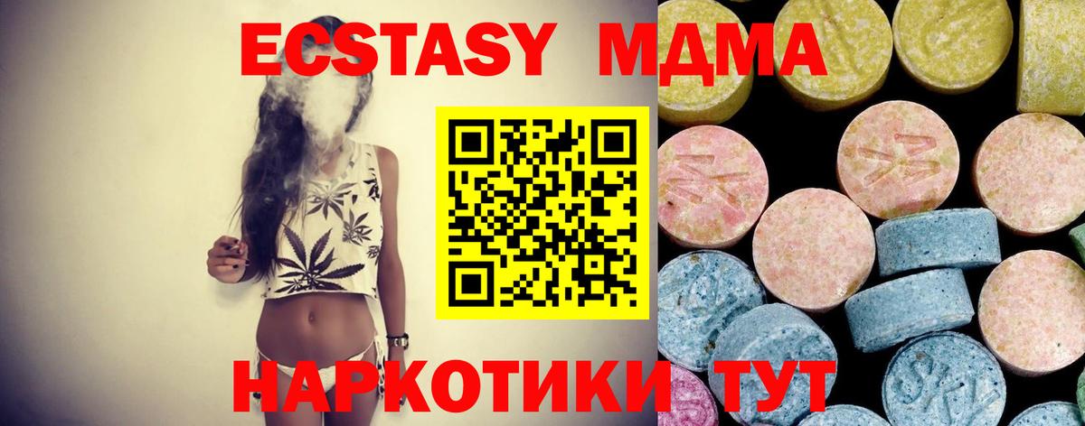 MDMA кристаллы  MDMA молли  Вход с VPN  Ишим 