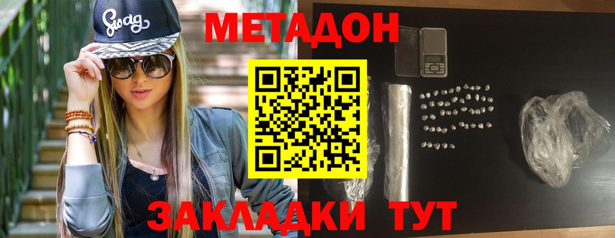 Ишим  МЕТАДОН кристалл  МЕТАДОН мёд  Вход с VPN 