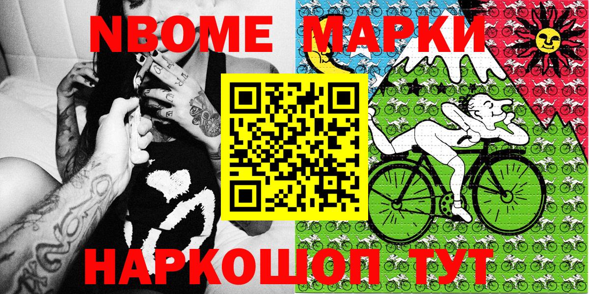 Ишим  Марки N-bome  Вход с VPN  Марки NBOMe 1500мкг 